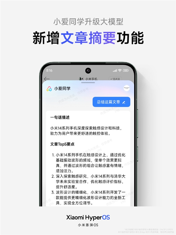 史上最強(qiáng)小愛(ài)！小愛(ài)同學(xué)大模型文章摘要來(lái)了：英文文章秒看懂