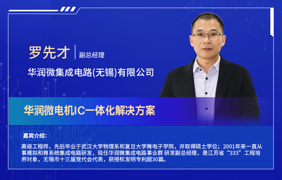 深圳電機秋季交流會演講嘉賓陣容搶先看！