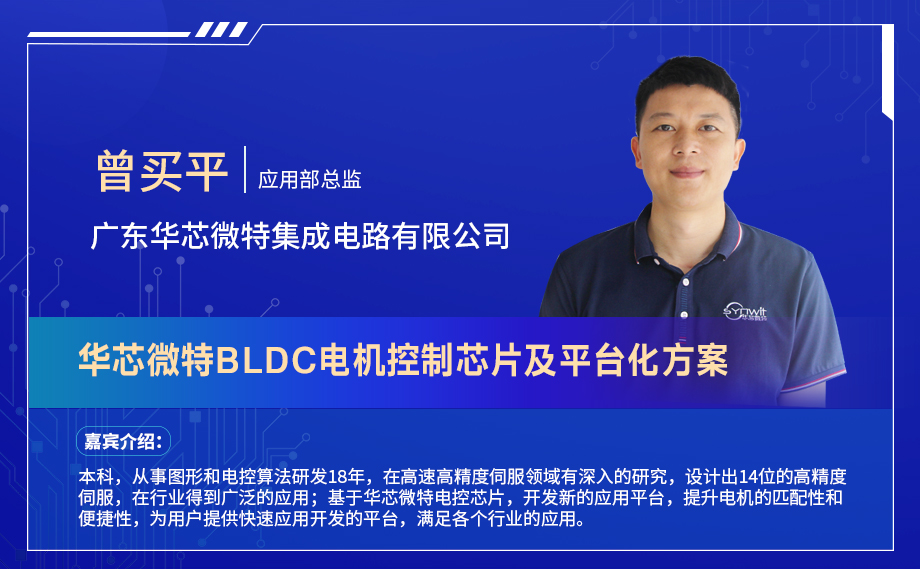 深圳電機秋季交流會演講嘉賓陣容搶先看！