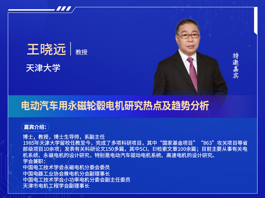 深圳電機秋季交流會演講嘉賓陣容搶先看！