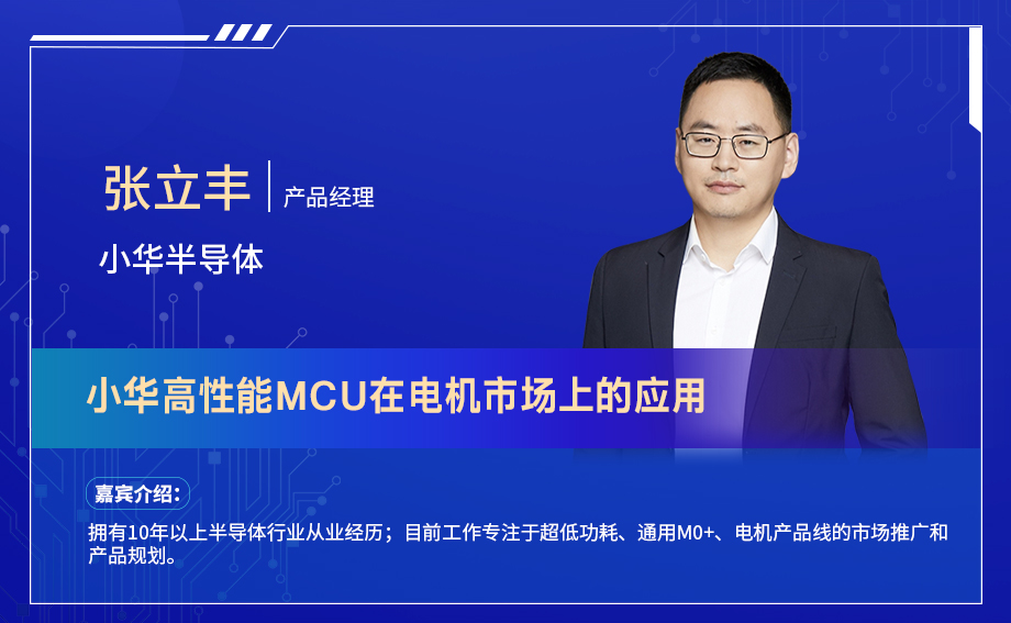 深圳電機秋季交流會演講嘉賓陣容搶先看！