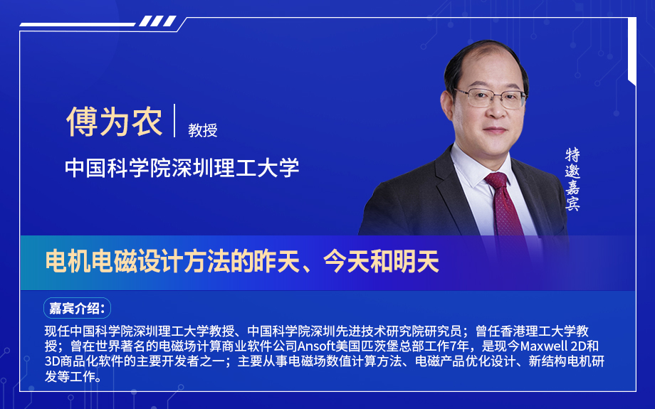深圳電機秋季交流會演講嘉賓陣容搶先看！