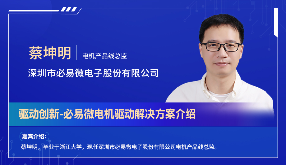 深圳電機秋季交流會演講嘉賓陣容搶先看！