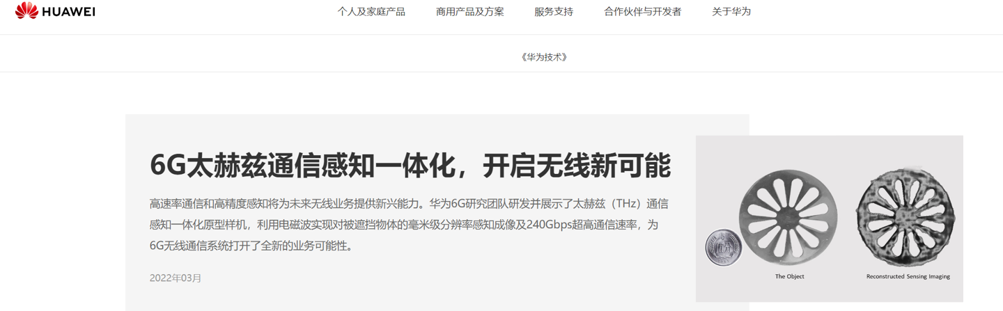 我國(guó) 6G 通信技術(shù)研發(fā)取得重要突破，航天科工完成國(guó)內(nèi)首次太赫茲軌道角動(dòng)量的實(shí)時(shí)無線傳輸通信實(shí)驗(yàn)