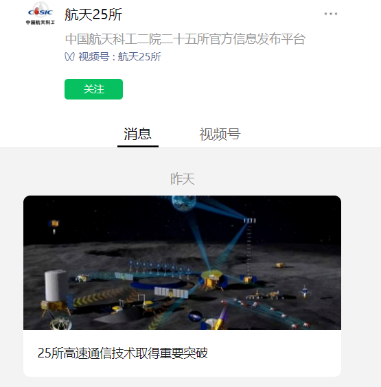 我國(guó) 6G 通信技術(shù)研發(fā)取得重要突破，航天科工完成國(guó)內(nèi)首次太赫茲軌道角動(dòng)量的實(shí)時(shí)無線傳輸通信實(shí)驗(yàn)